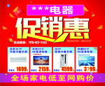 电器  促销惠