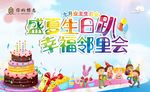 生日快乐