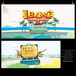 夏季旅游