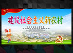 社会主义新农村