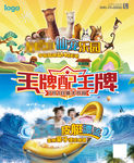 宠物乐园漂流海报