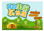 暑假出游乐悠悠