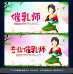 催乳师
