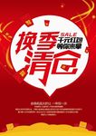 清仓