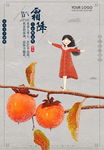 霜降海报