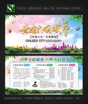 文明城市