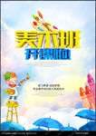 美术班招生海报