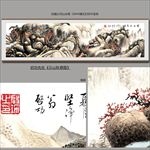 启功山水