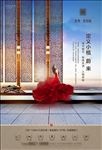 新中式报广-屏风