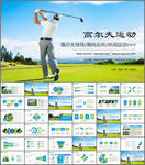 高尔夫体育休闲运动竞技PPT