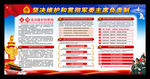 军委主席负责制宣传栏