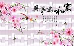 家和万事兴