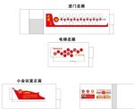 社区党建造型墙