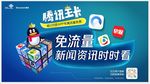 联通腾讯王卡新闻资讯时时看