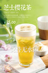 芝士樱花茶