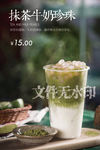 抹茶牛奶珍珠
