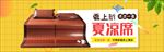 夏季凉席电商海报