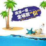 特价海报