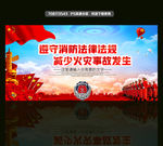 消防