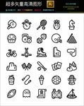 简约icon图标素材合集图片
