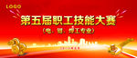 技能大赛