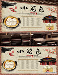 小笼包背景墙