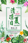 森系清凉夏日