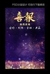 喜报