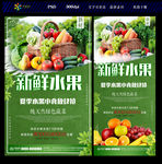 蔬菜水果海报
