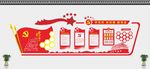 党建文化墙