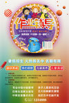 作业辅导海报
