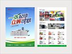 图文快印店宣传单