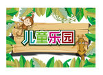 儿童乐园素材