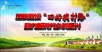 四好农村路