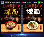 凉面