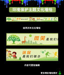 环境保护创文创卫墙绘