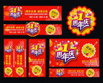 1周年庆