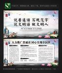 普通话