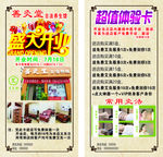 艾艾贴盛大开业