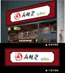 麻辣烫门头招牌