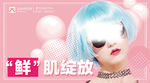 粉系补水肌肤空间少女海报吊旗