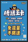 腾讯王卡QQ海报
