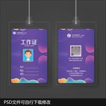 工作证