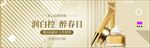 护肤品化妆品电商海报