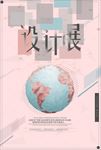 创意毕业设计展览排版