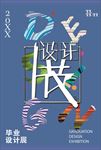 创意毕业设计展览排版