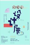 创意毕业设计展览排版