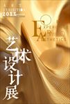 创意毕业设计展览排版