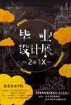 创意毕业设计展览排版