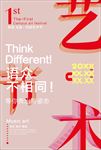 创意毕业设计展览排版